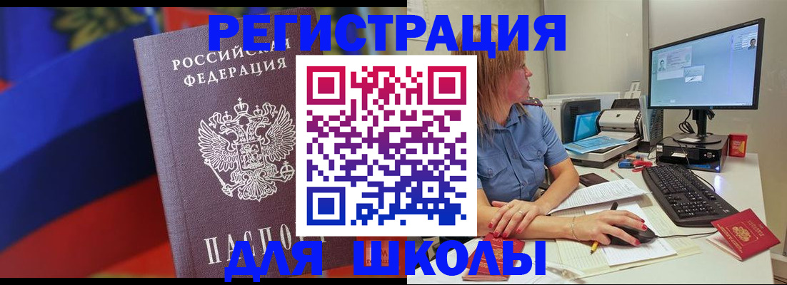 прописка для школы в Туле